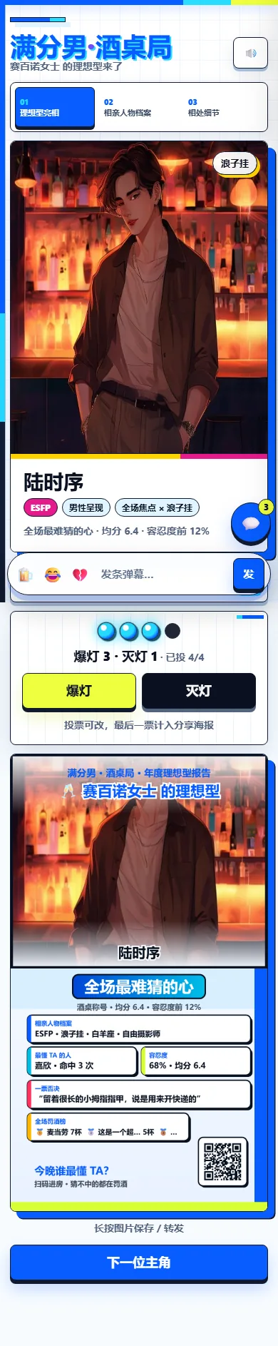 理想型加载中生成年度理想型海报的最终游戏画面