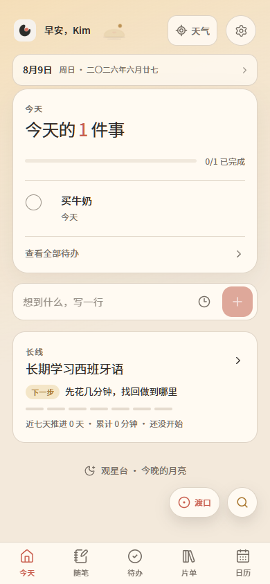 屿的产品首页