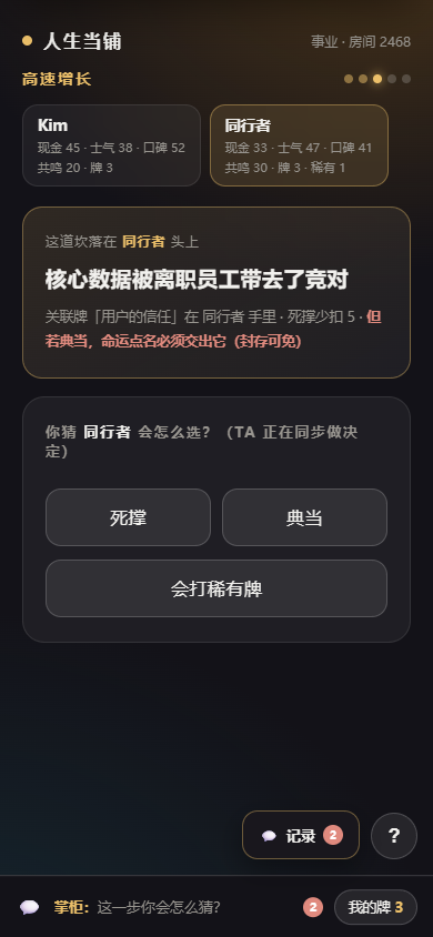 人生当铺移动端游戏界面
