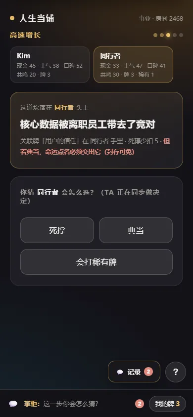 人生当铺移动端游戏界面